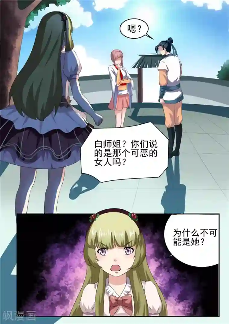 我妖谈恋爱第37话