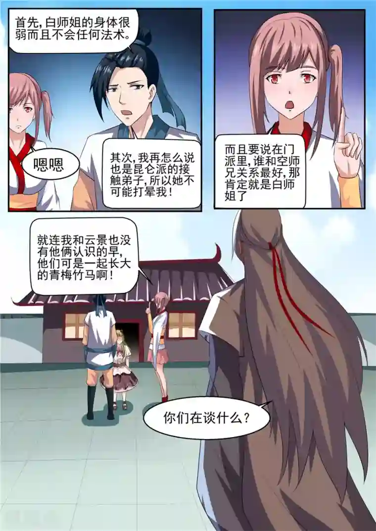 我妖谈恋爱第37话