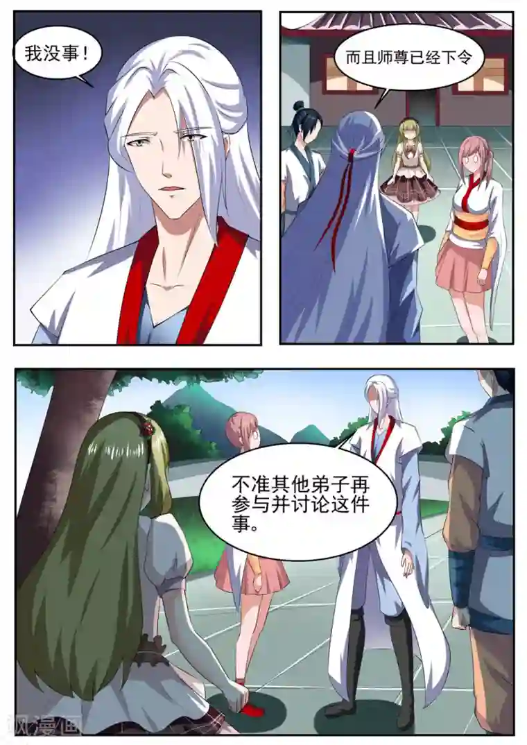 我妖谈恋爱第38话