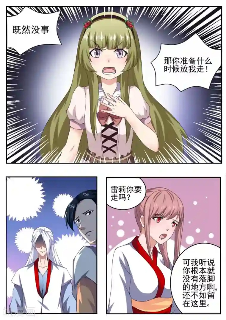 我妖谈恋爱第38话