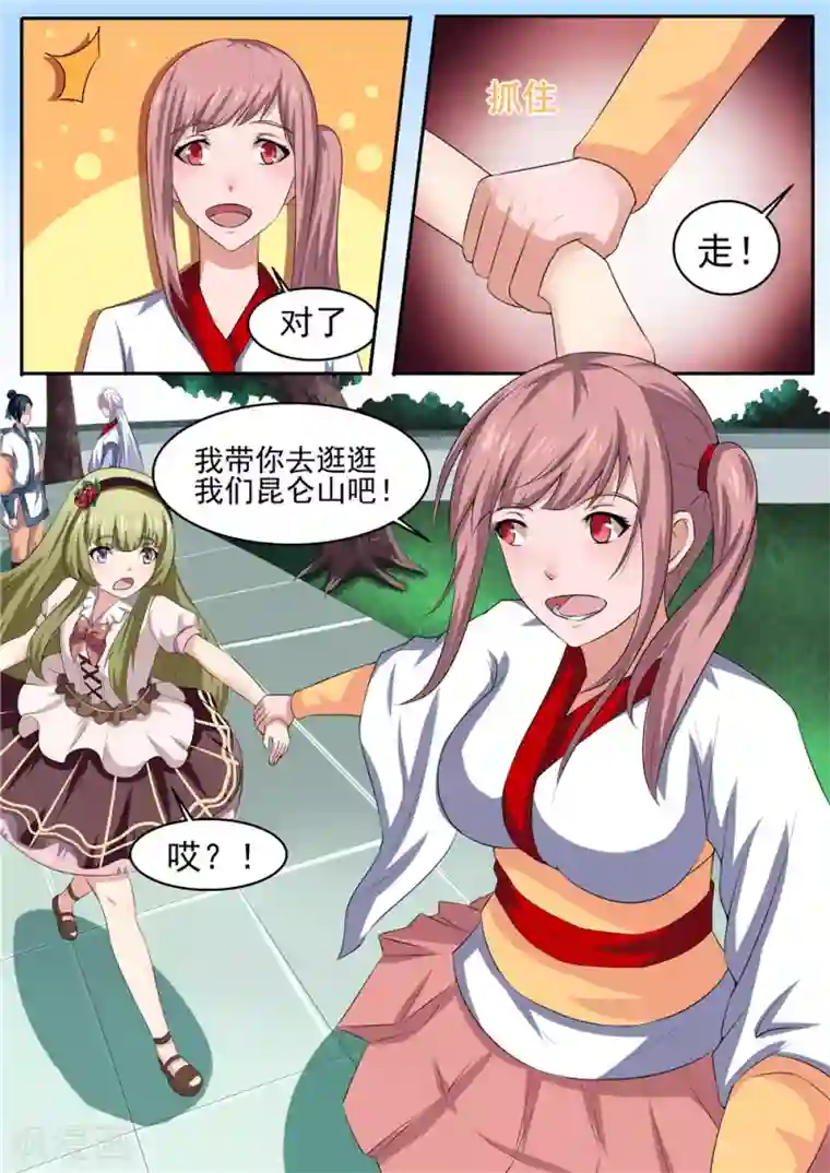 我妖谈恋爱第38话