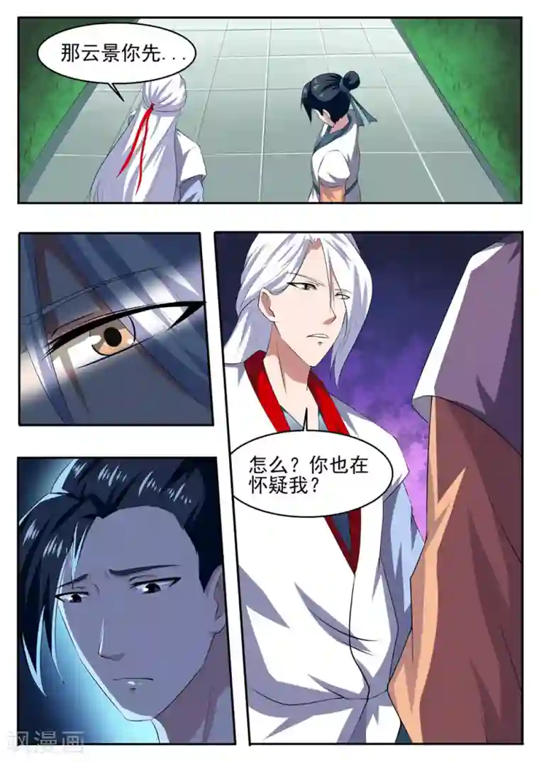 我妖谈恋爱第38话