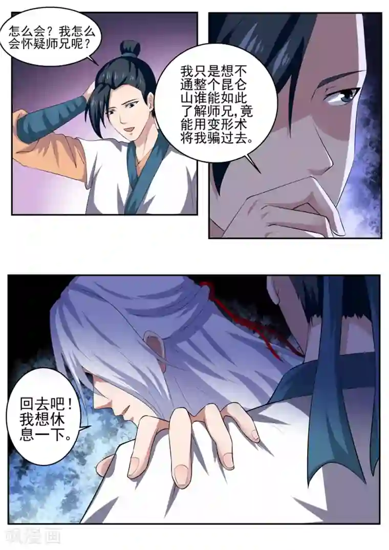 我妖谈恋爱第38话