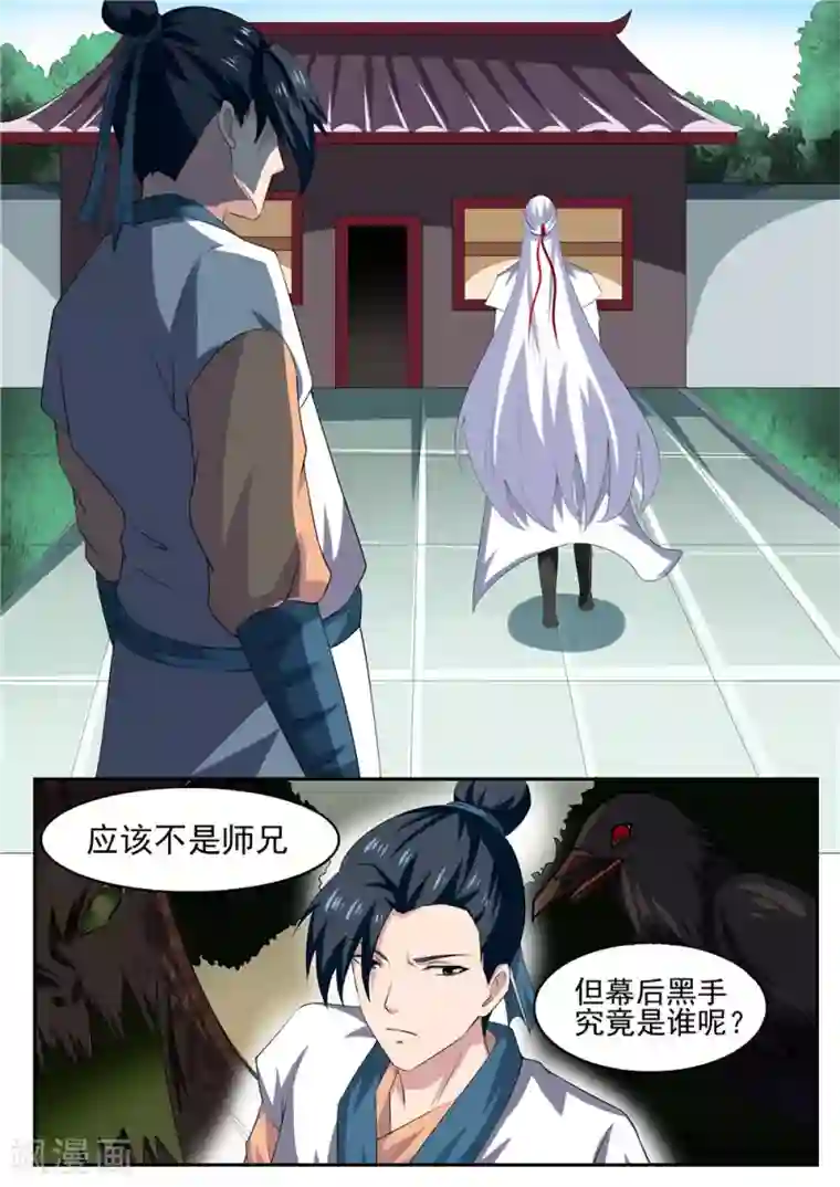 我妖谈恋爱第38话
