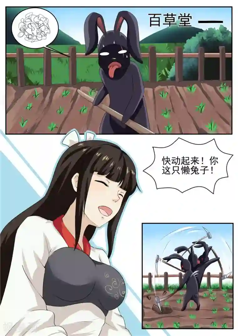 我妖谈恋爱第38话