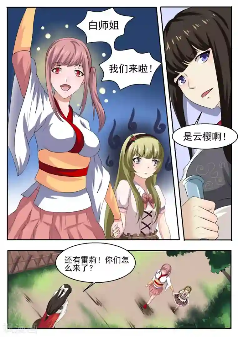 我妖谈恋爱第38话