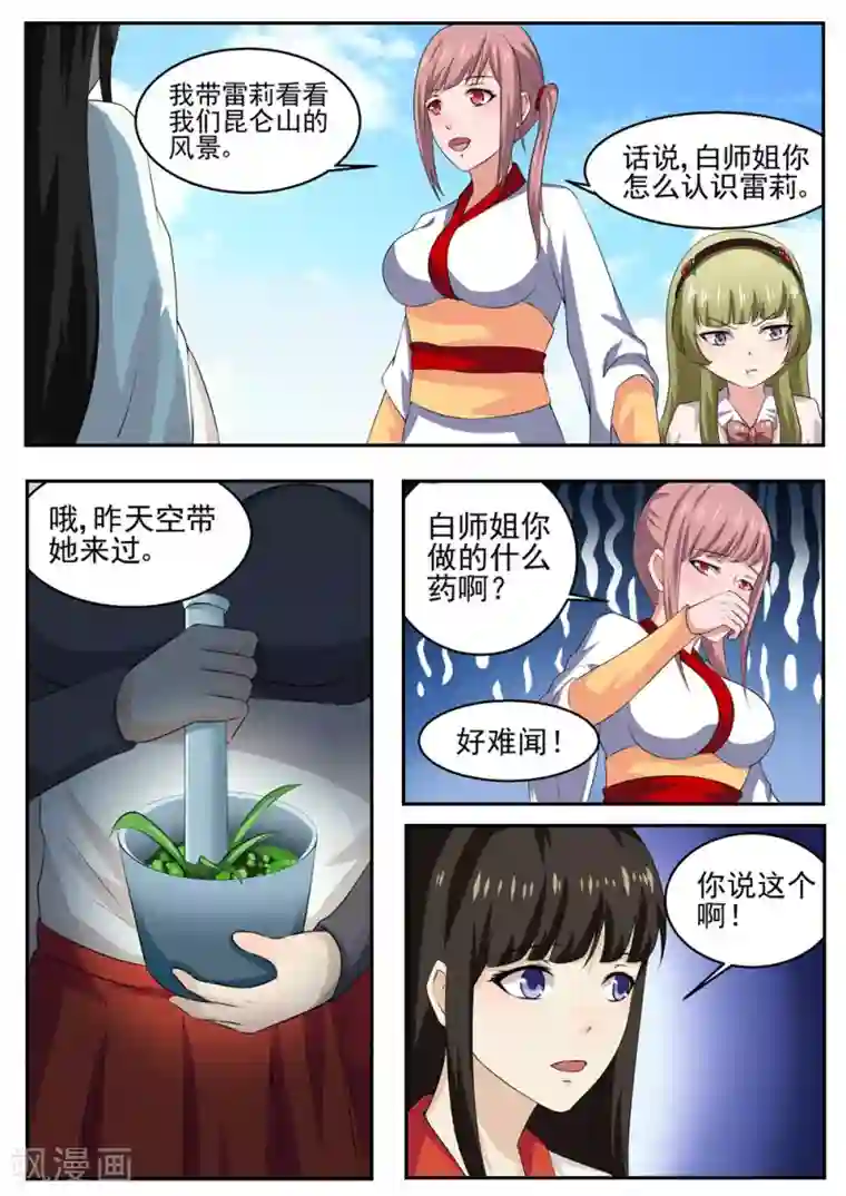 我妖谈恋爱第38话
