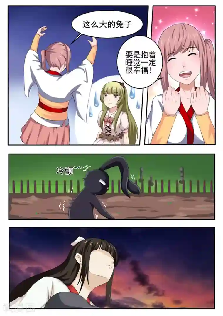 我妖谈恋爱第39话