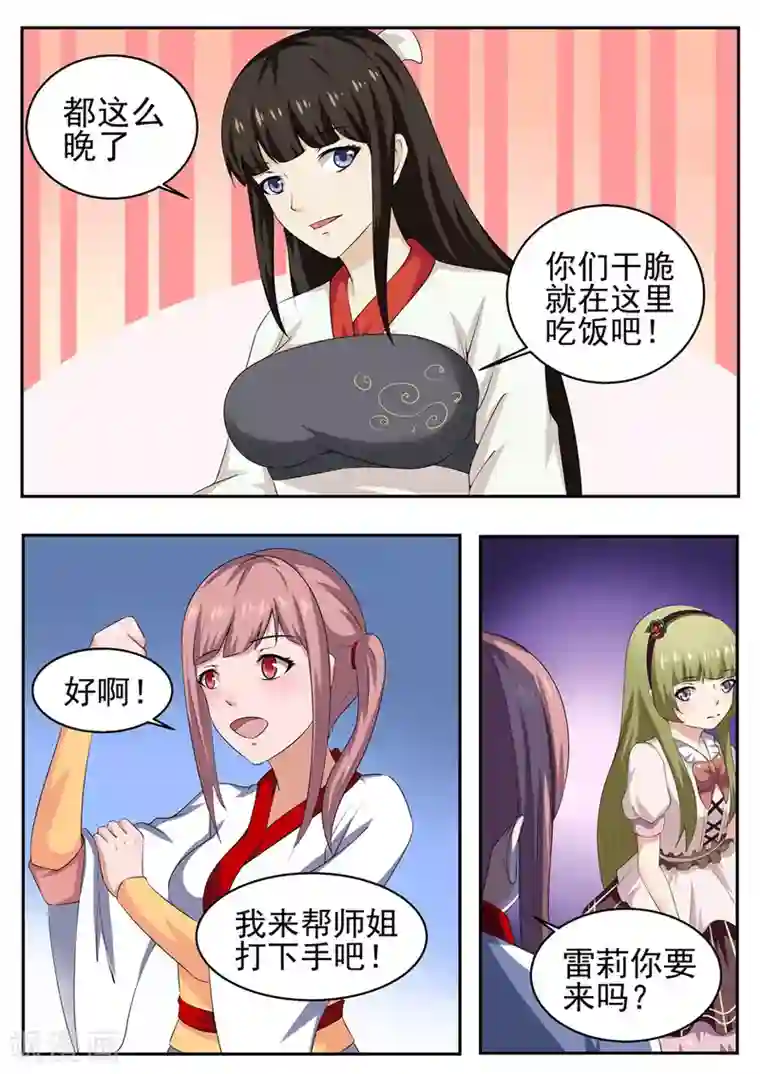 我妖谈恋爱第39话