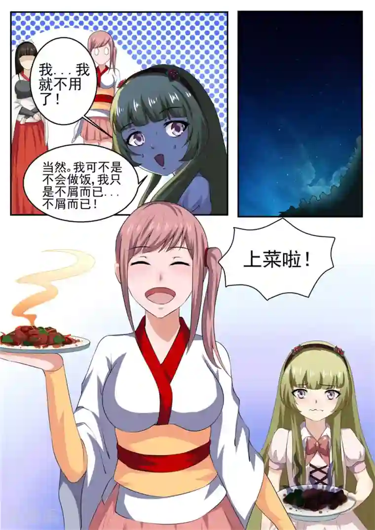 我妖谈恋爱第39话