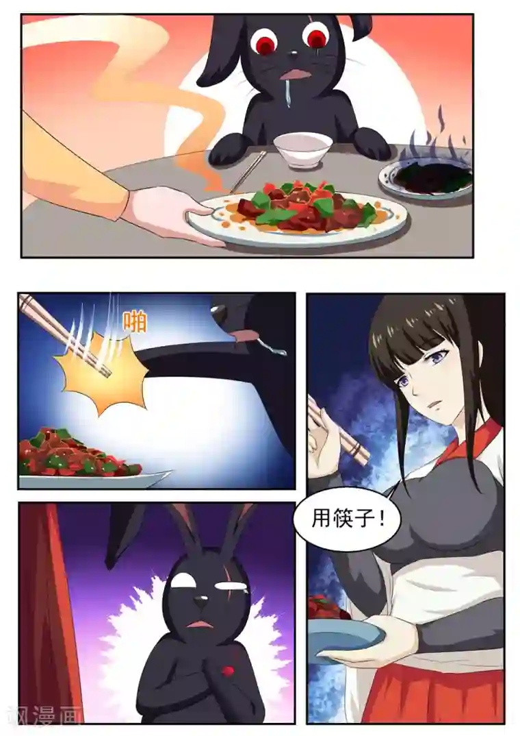 我妖谈恋爱第39话