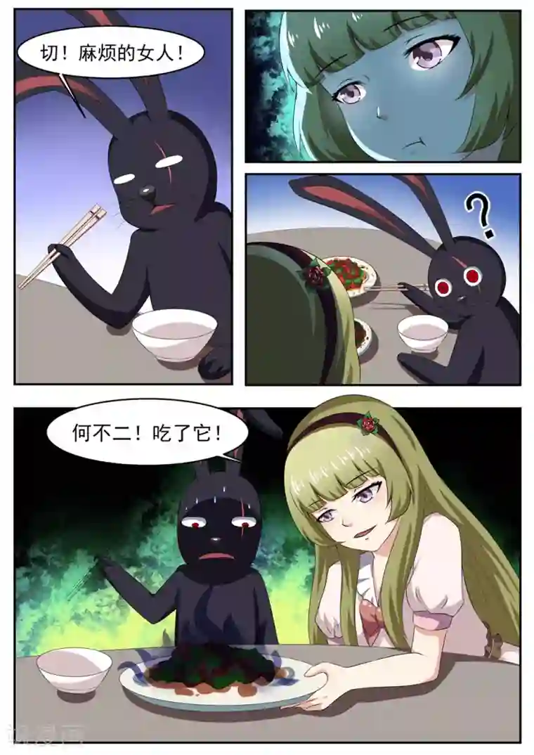 我妖谈恋爱第39话