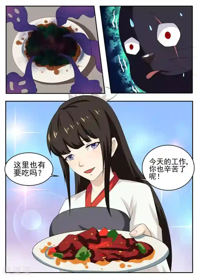 我妖谈恋爱第39话