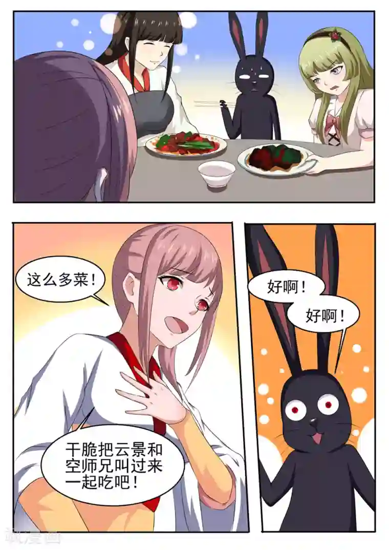 我妖谈恋爱第39话