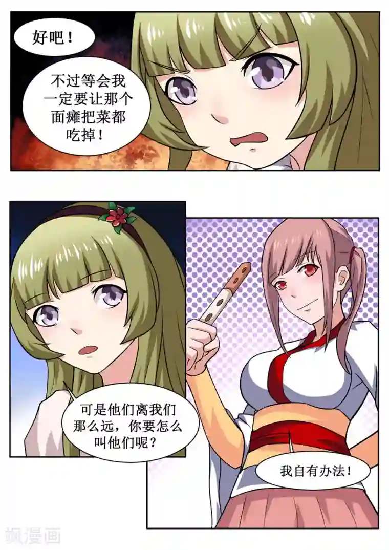 我妖谈恋爱第39话