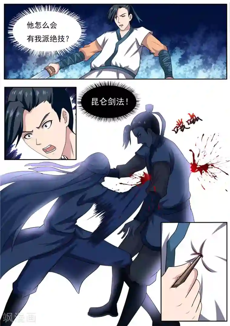 我妖谈恋爱第40话