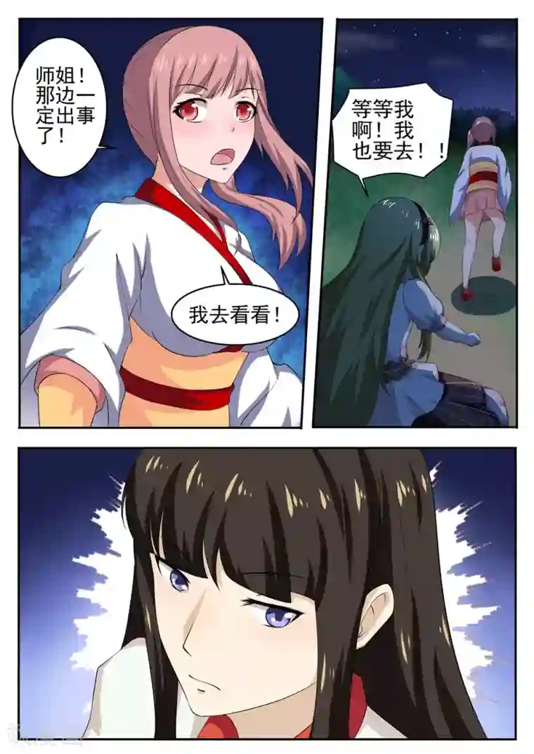 我妖谈恋爱第40话