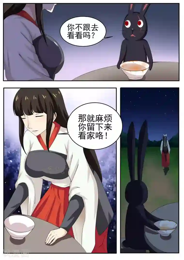 我妖谈恋爱第40话