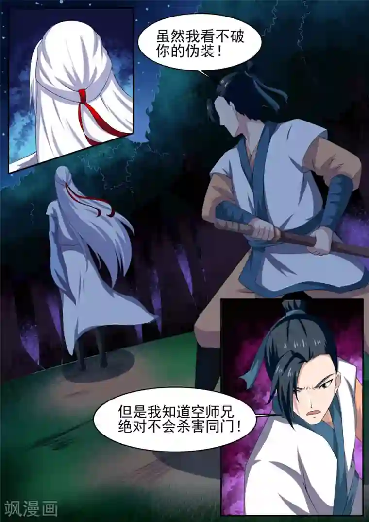 我妖谈恋爱第40话