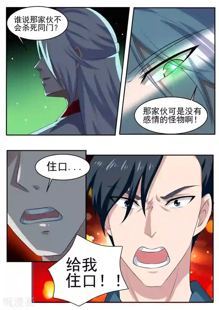 我妖谈恋爱第40话