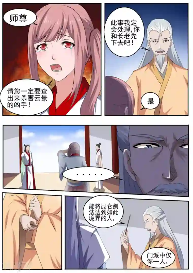 我妖谈恋爱第41话