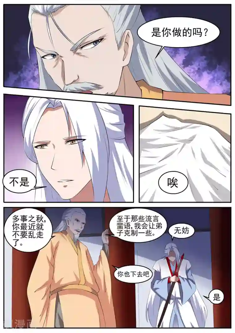 我妖谈恋爱第41话
