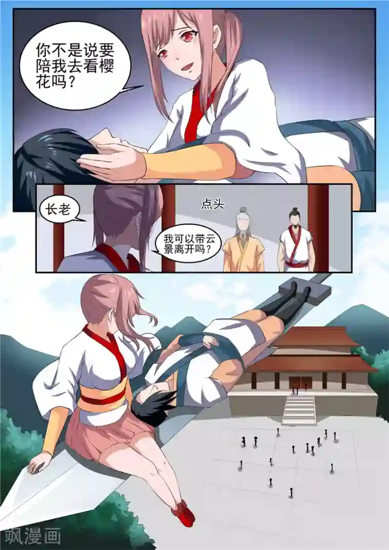我妖谈恋爱第41话