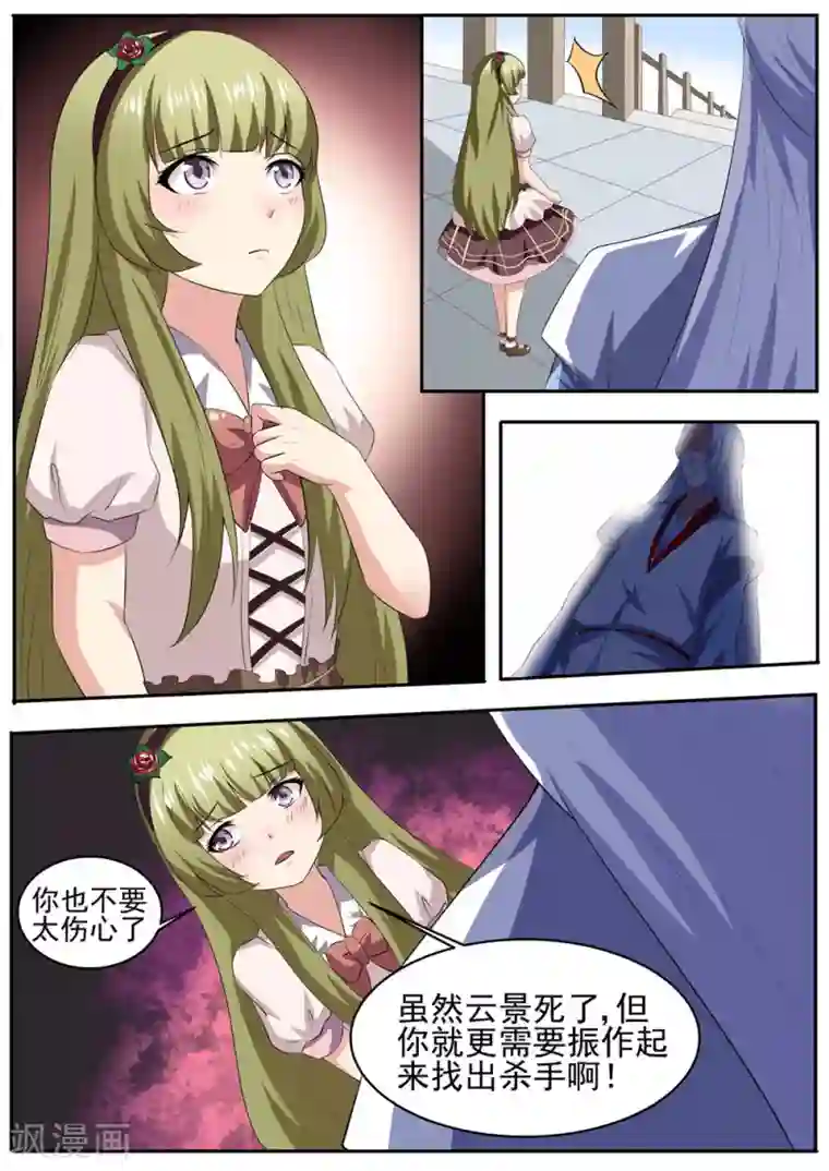 我妖谈恋爱第41话