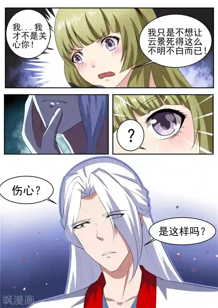 我妖谈恋爱第41话