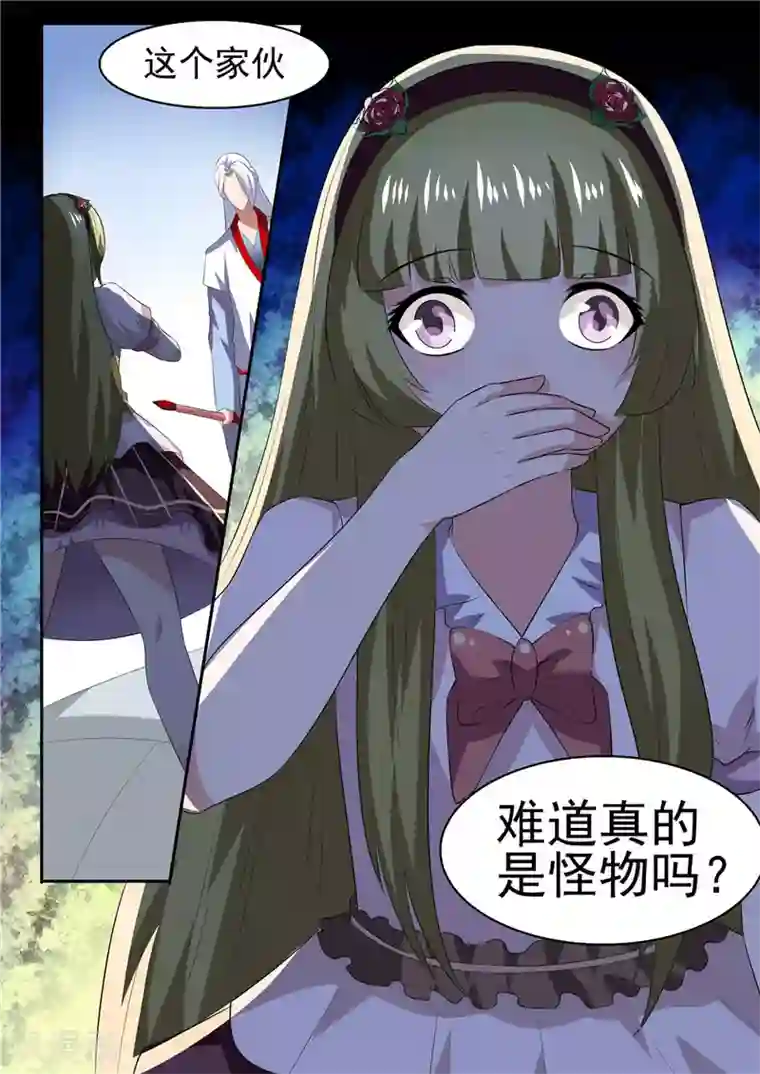 我妖谈恋爱第41话
