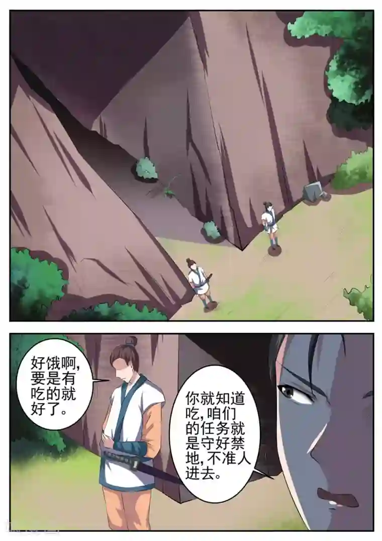 我妖谈恋爱第41话