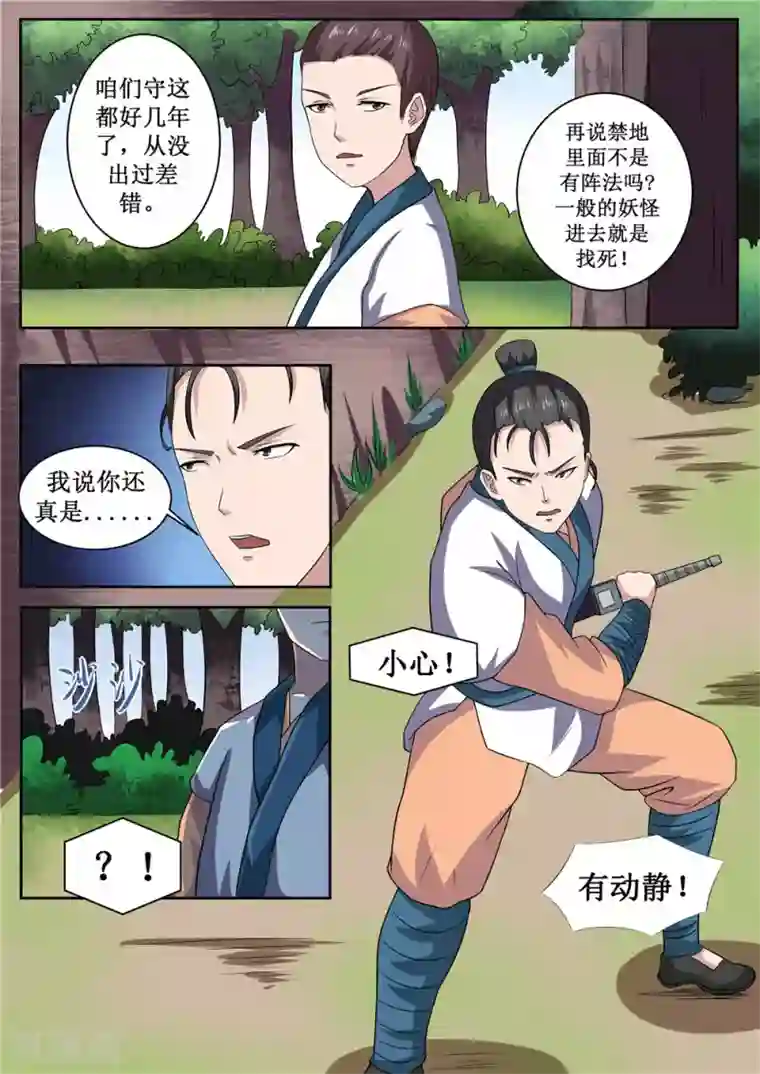 我妖谈恋爱第41话