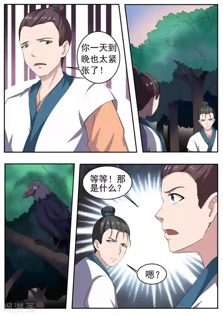 我妖谈恋爱第42话