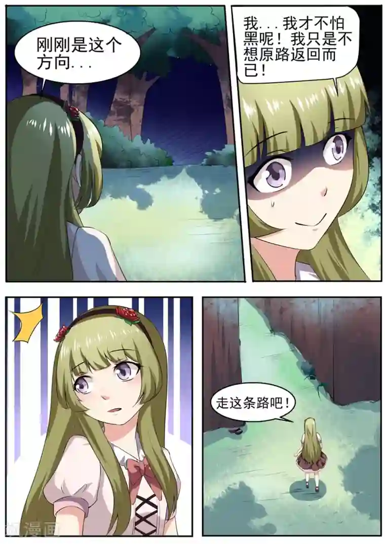 我妖谈恋爱第42话