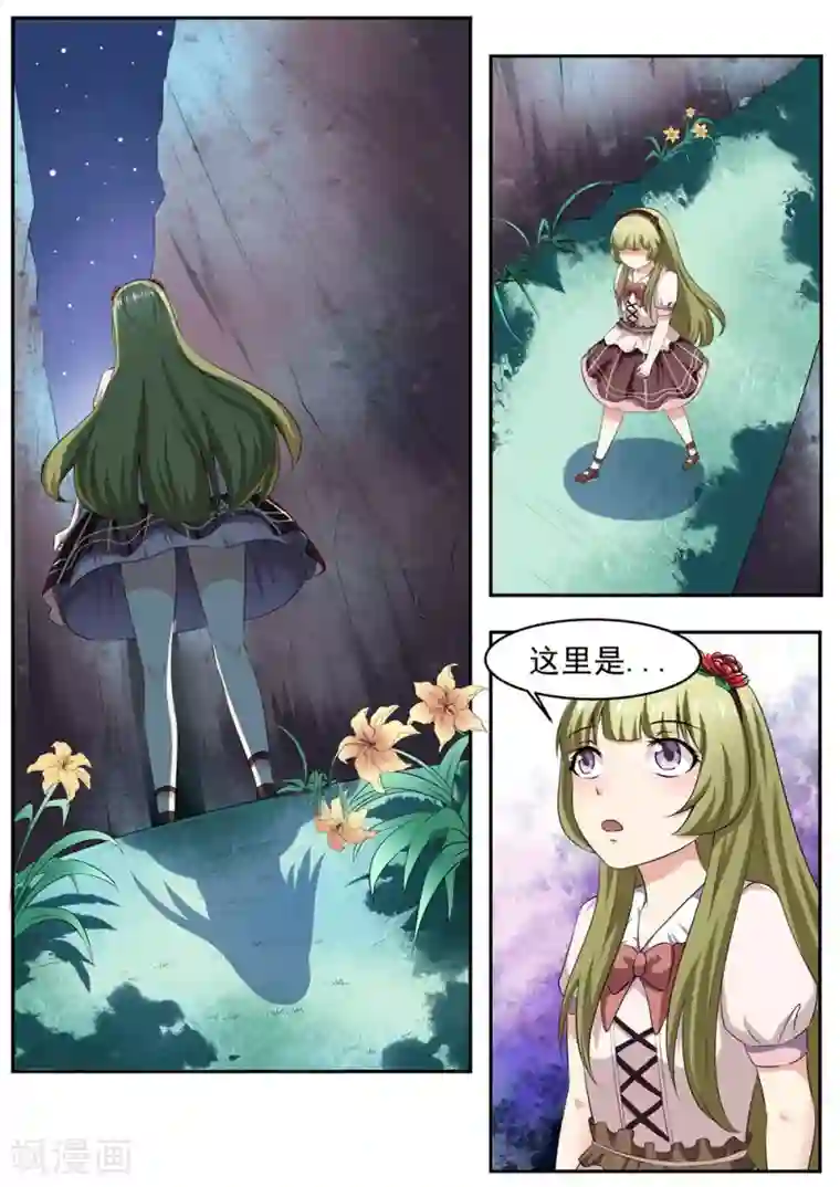 我妖谈恋爱第42话