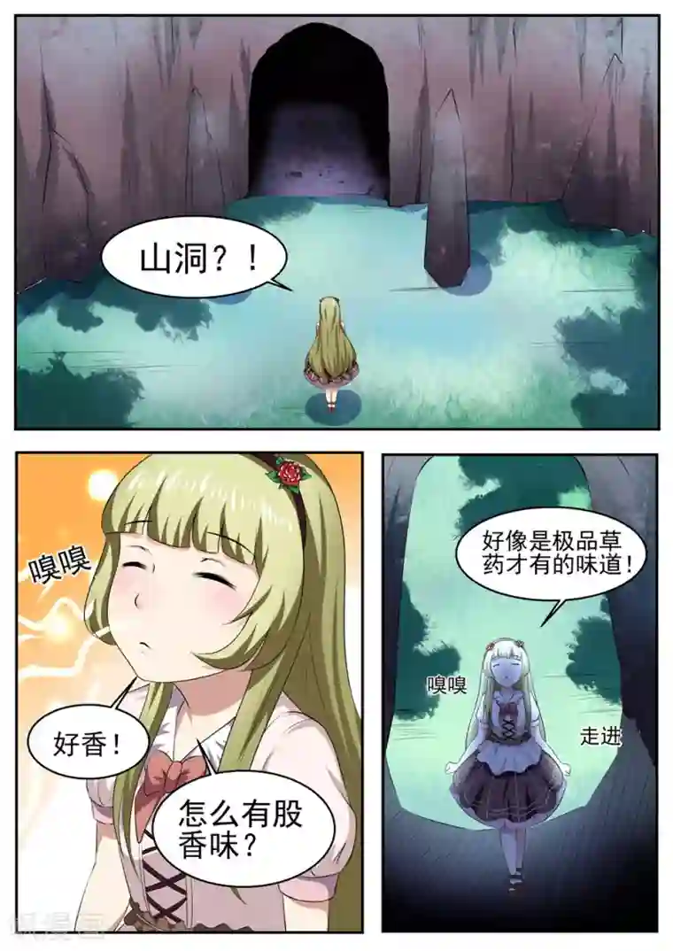 我妖谈恋爱第42话