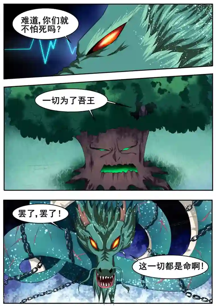 我妖谈恋爱第44话