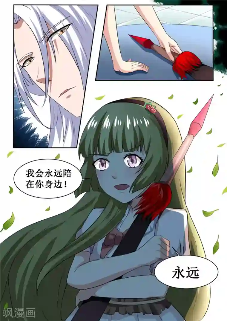 我妖谈恋爱第44话