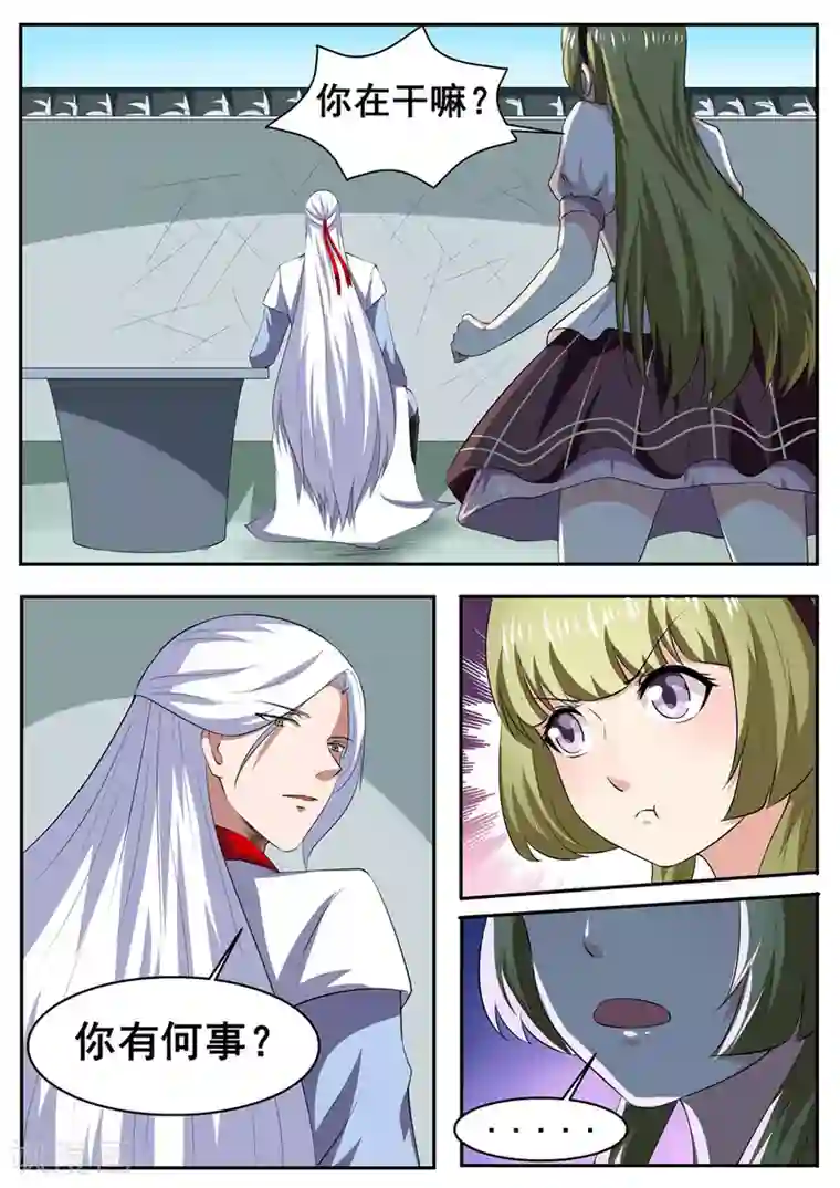 我妖谈恋爱第44话