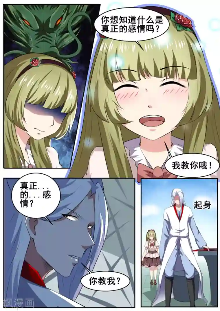 我妖谈恋爱第44话