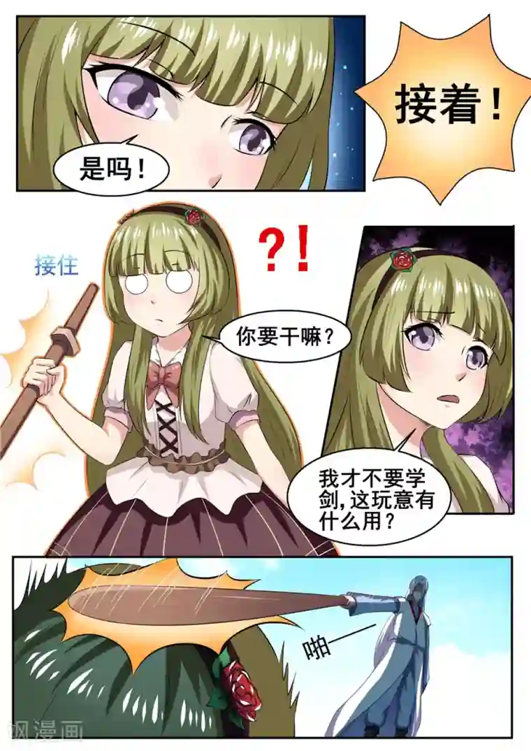 我妖谈恋爱第44话