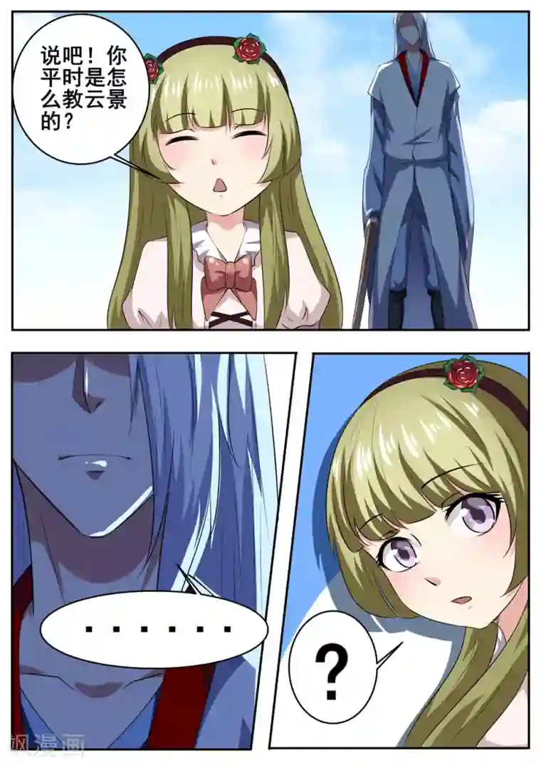 我妖谈恋爱第44话