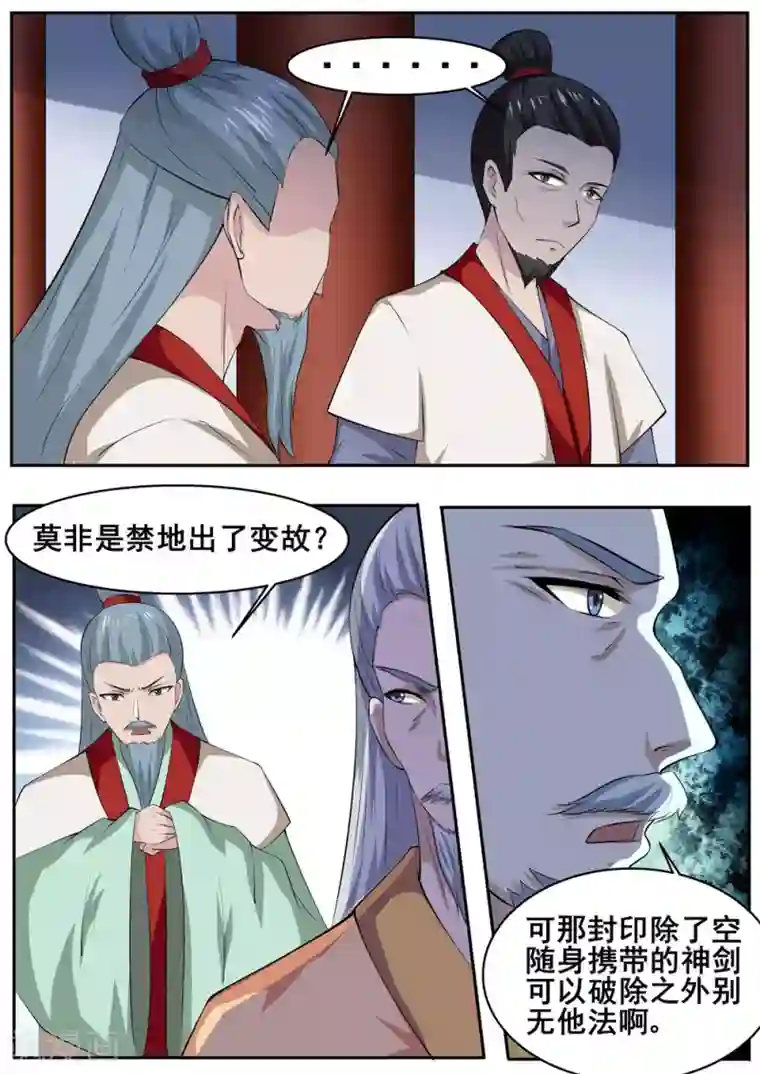 我妖谈恋爱第45话