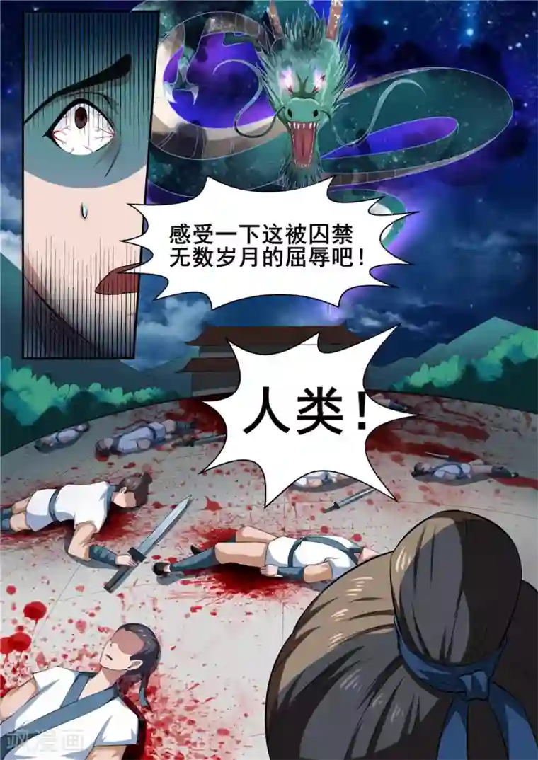 我妖谈恋爱第45话