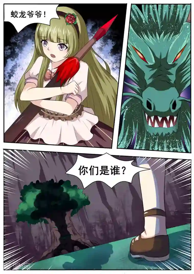 我妖谈恋爱第45话