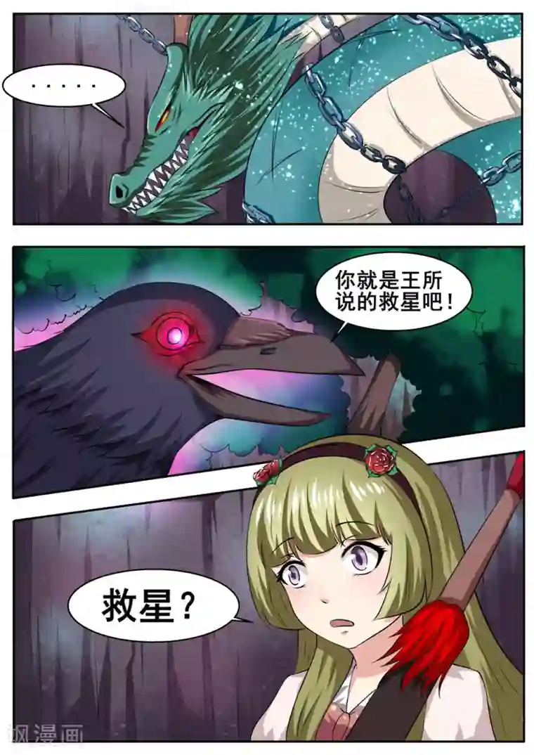我妖谈恋爱第45话