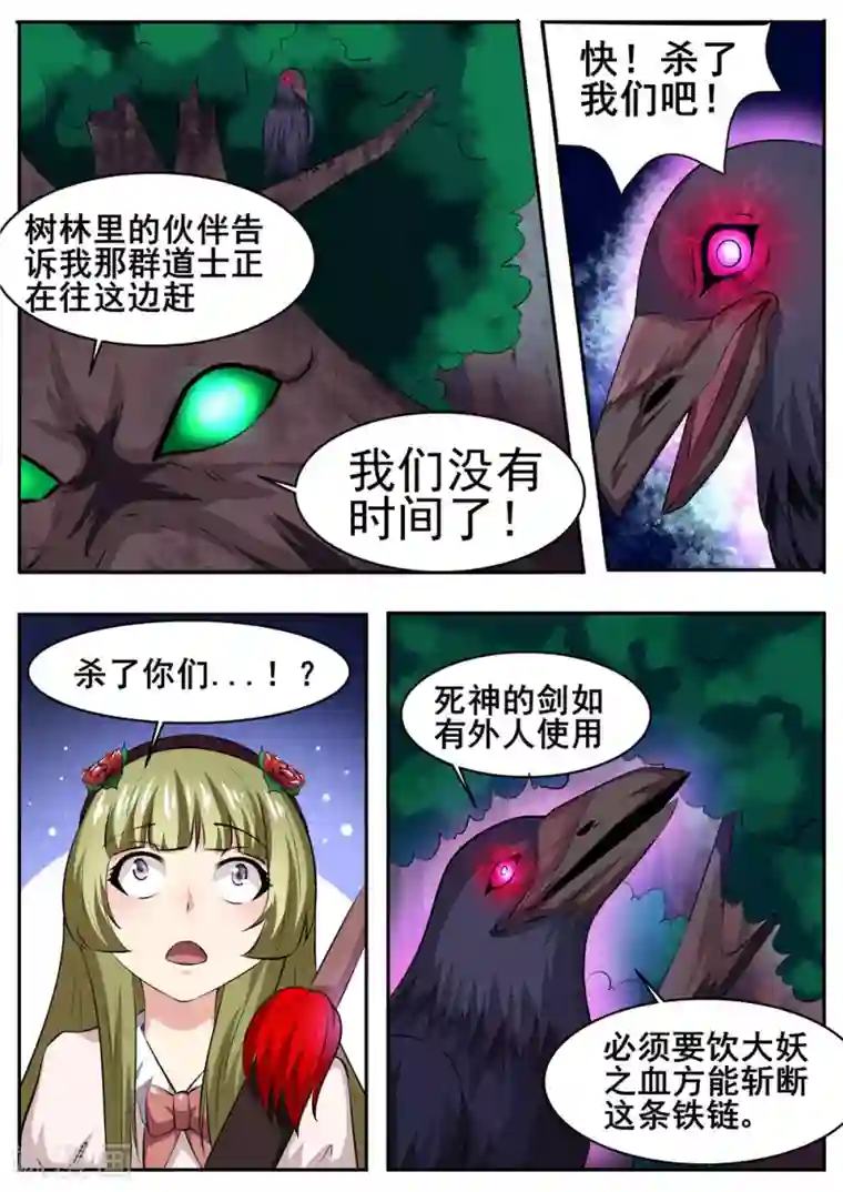 我妖谈恋爱第45话