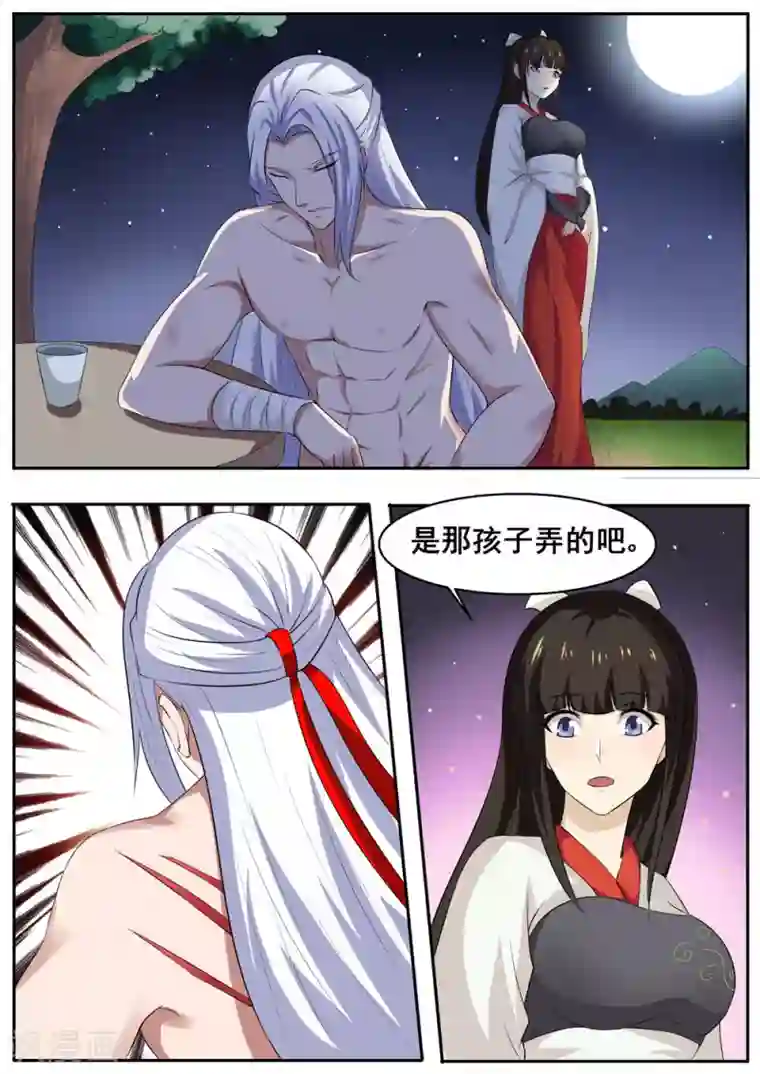 我妖谈恋爱第45话