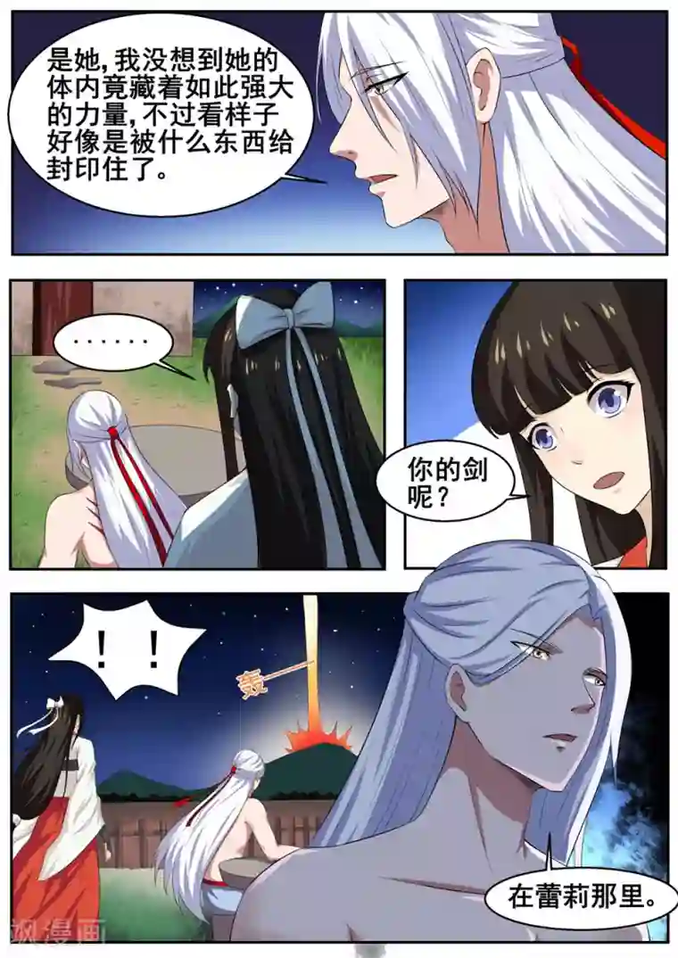 我妖谈恋爱第45话