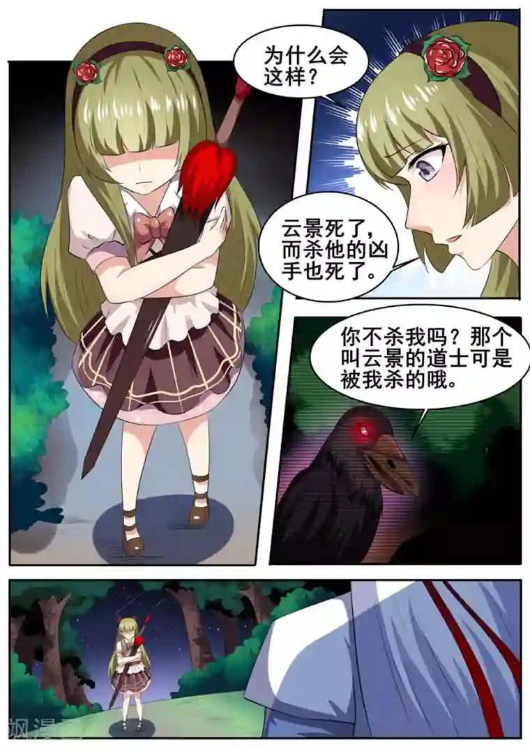 我妖谈恋爱第45话